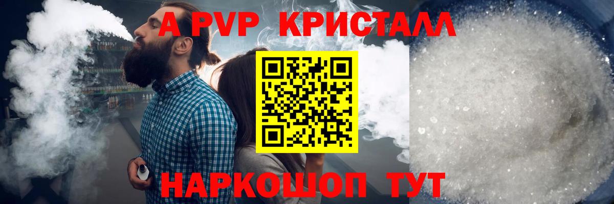 A PVP СК  Alpha PVP кристаллы  Ростов-на-Дону  Alfa_PVP Соль  Вход с VPN 