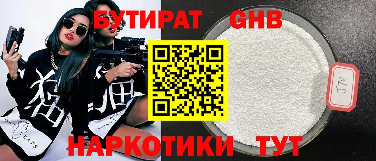 БУТИРАТ вода Ростов-на-Дону