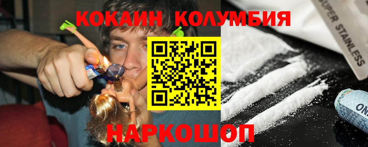Ростов-на-Дону  КОКАИН Columbia  Вход с VPN 