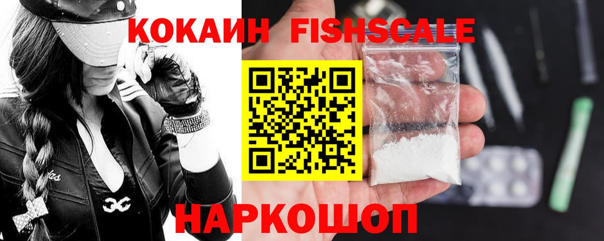 Кокаин Fish Scale Ростов-на-Дону
