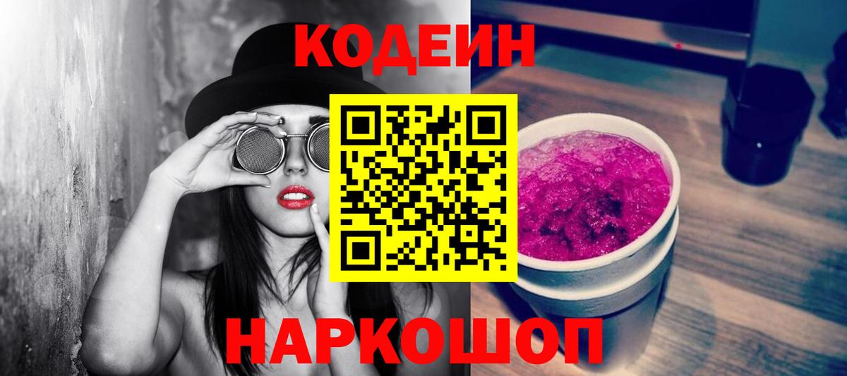 Кодеиновый сироп Lean напиток Lean (лин) Ростов-на-Дону