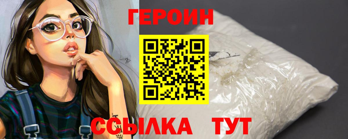 ГЕРОИН  Вход с VPN  Ростов-на-Дону  ГЕРОИН белый 