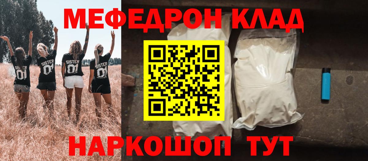 МЯУ-МЯУ  даркнет сайт  МЕФ мяу мяу  ссылка на мегу онион  Ростов-на-Дону  МЕФ мука  Вход с VPN 