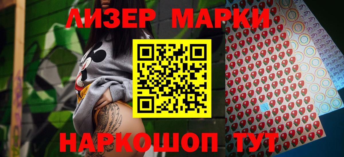 Марки 25I-NBOMe 1500мкг Ростов-на-Дону