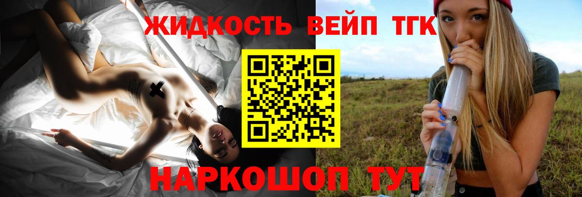 ТГК вейп Ростов-на-Дону